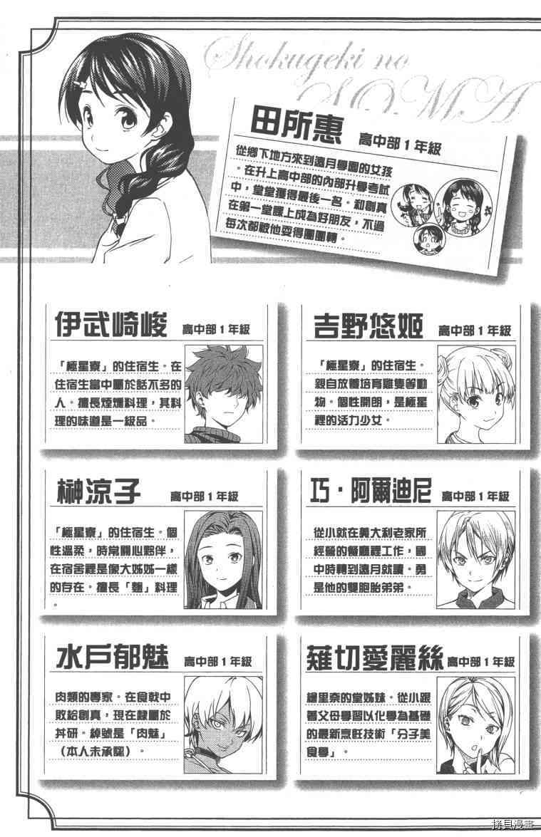 食戟之灵[拷贝漫画]韩漫全集-6卷无删减无遮挡章节图片 