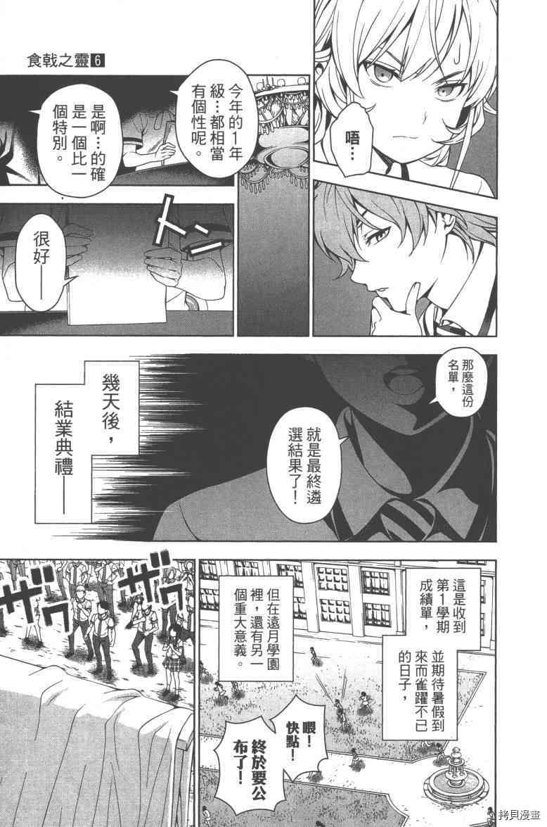 食戟之灵[拷贝漫画]韩漫全集-6卷无删减无遮挡章节图片 