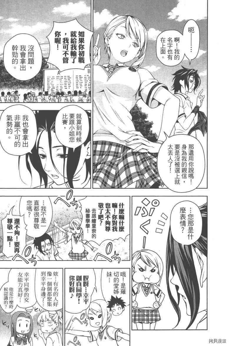 食戟之灵[拷贝漫画]韩漫全集-6卷无删减无遮挡章节图片 