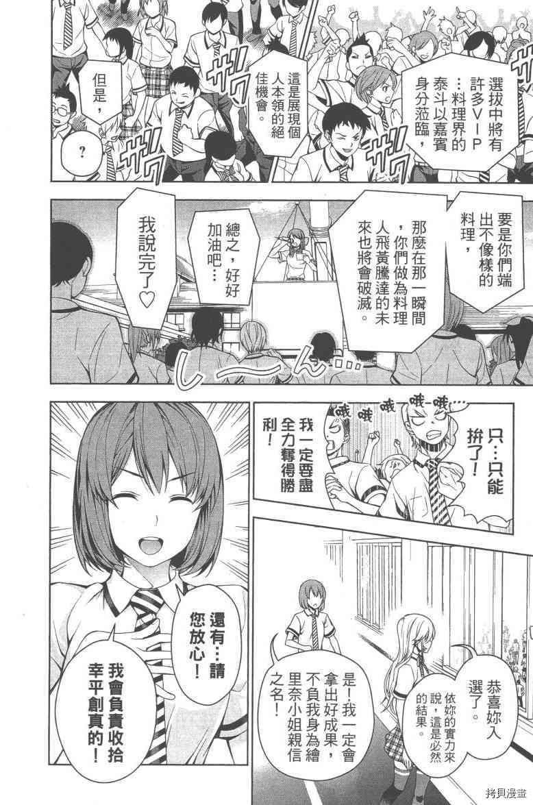 食戟之灵[拷贝漫画]韩漫全集-6卷无删减无遮挡章节图片 