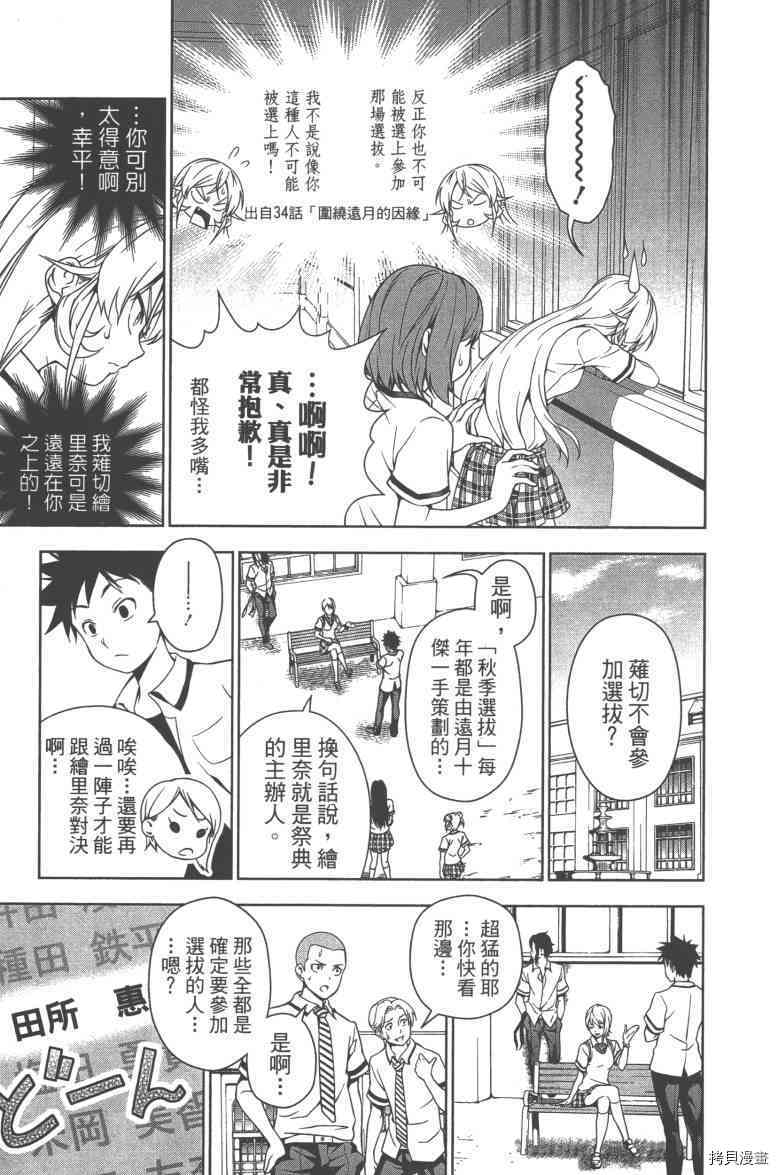 食戟之灵[拷贝漫画]韩漫全集-6卷无删减无遮挡章节图片 