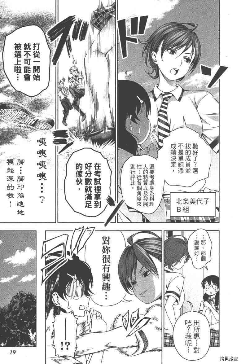 食戟之灵[拷贝漫画]韩漫全集-6卷无删减无遮挡章节图片 