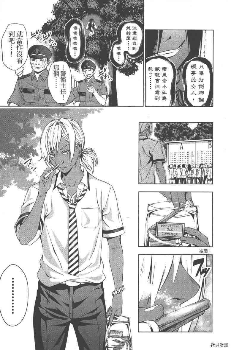 食戟之灵[拷贝漫画]韩漫全集-6卷无删减无遮挡章节图片 