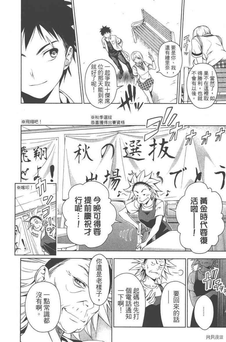 食戟之灵[拷贝漫画]韩漫全集-6卷无删减无遮挡章节图片 