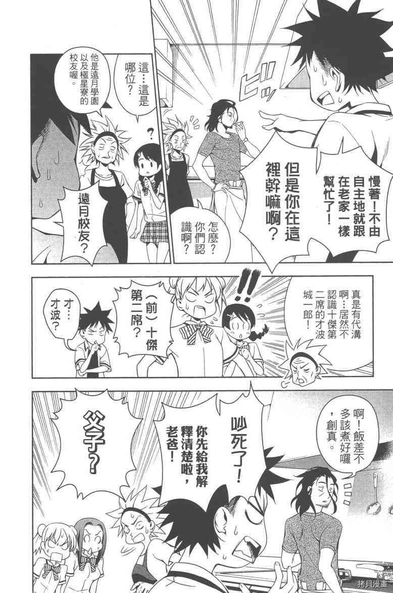 食戟之灵[拷贝漫画]韩漫全集-6卷无删减无遮挡章节图片 