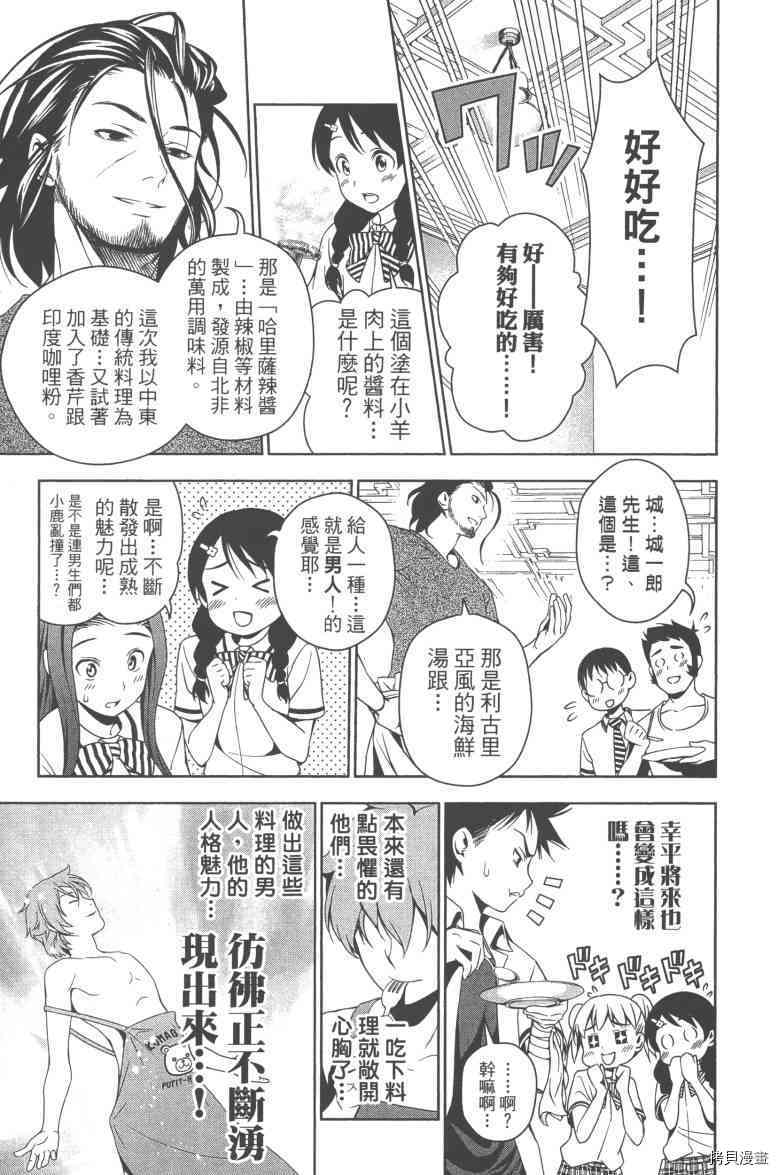 食戟之灵[拷贝漫画]韩漫全集-6卷无删减无遮挡章节图片 