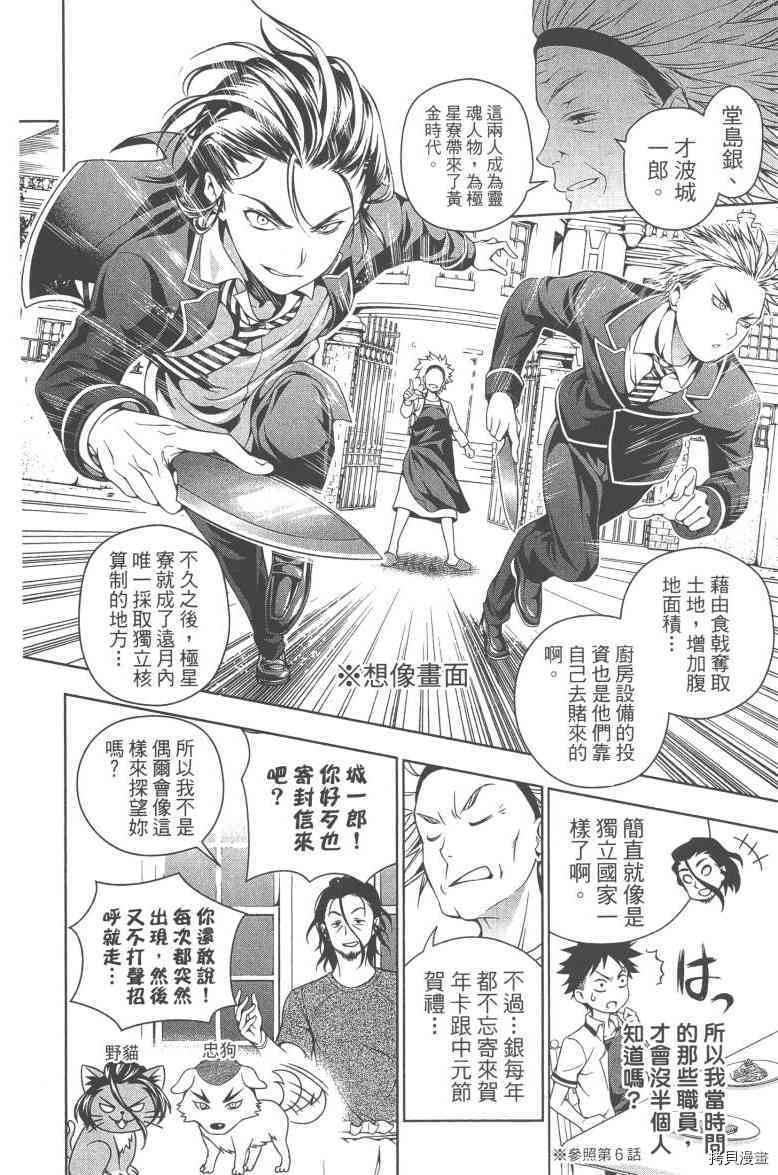 食戟之灵[拷贝漫画]韩漫全集-6卷无删减无遮挡章节图片 