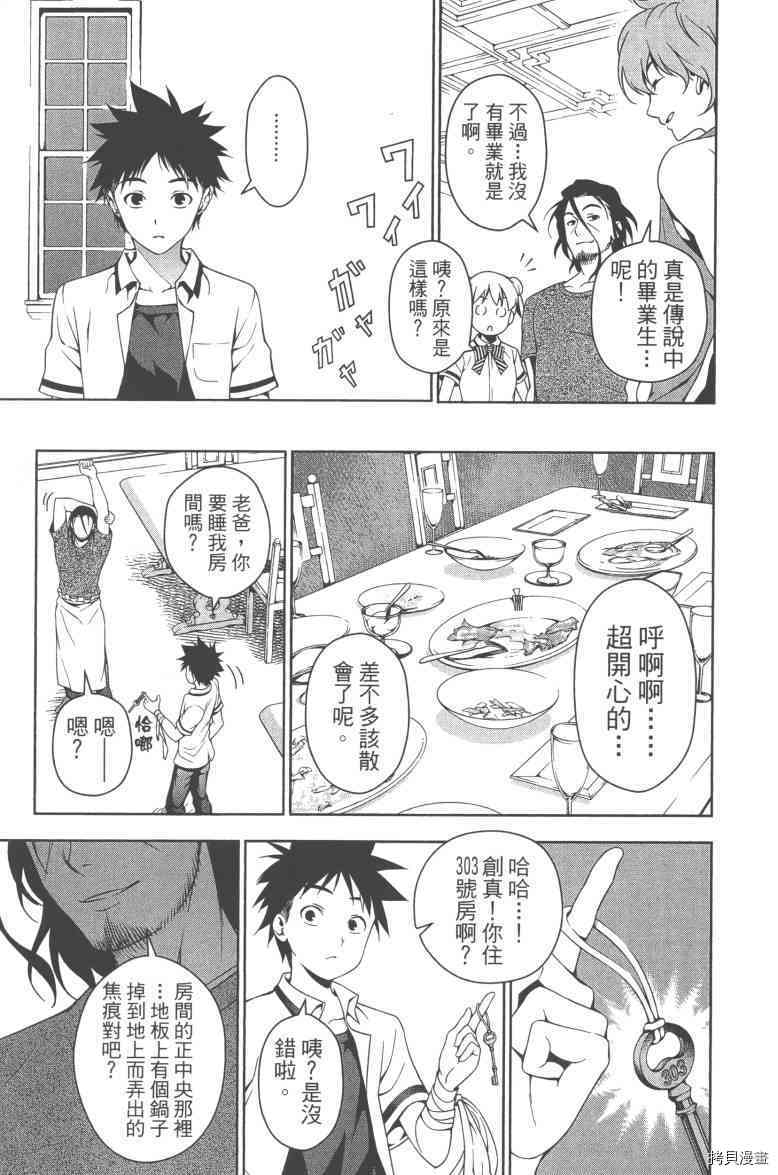 食戟之灵[拷贝漫画]韩漫全集-6卷无删减无遮挡章节图片 