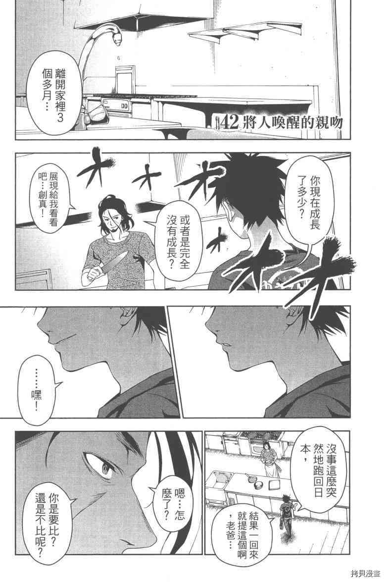 食戟之灵[拷贝漫画]韩漫全集-6卷无删减无遮挡章节图片 