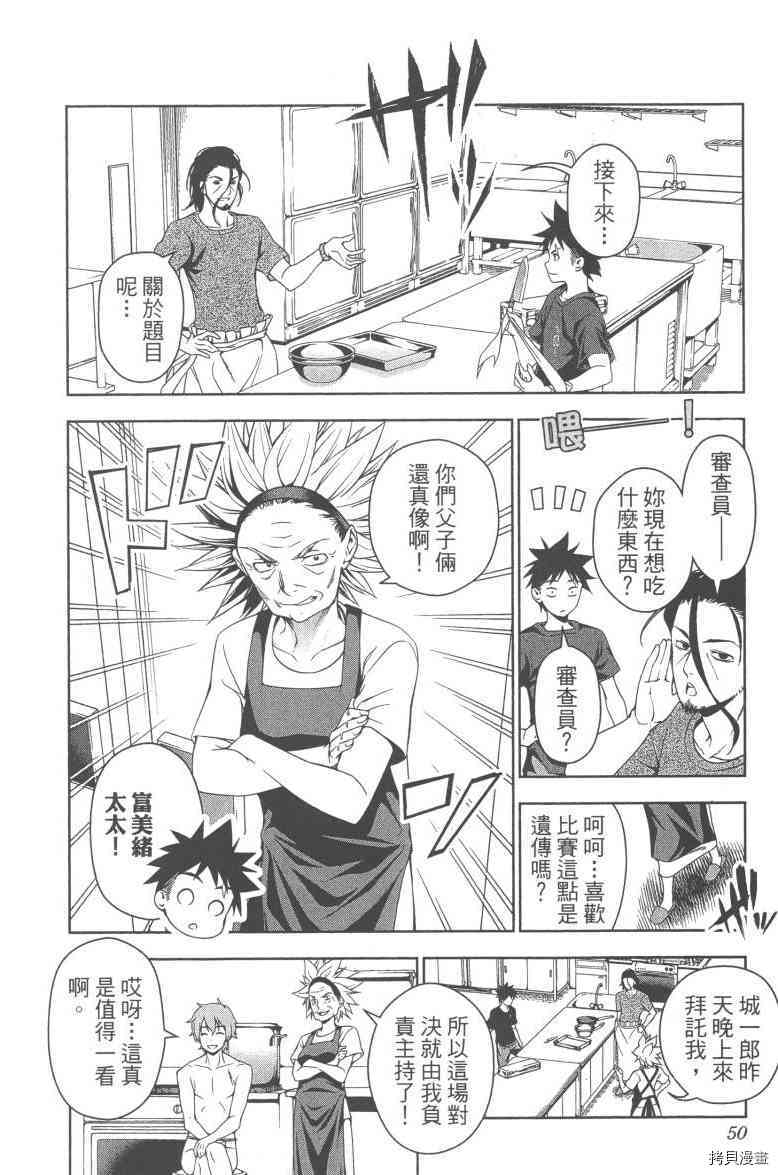 食戟之灵[拷贝漫画]韩漫全集-6卷无删减无遮挡章节图片 