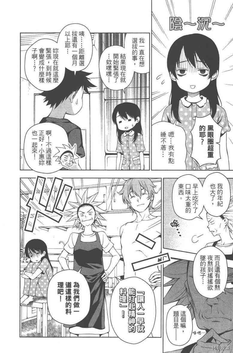 食戟之灵[拷贝漫画]韩漫全集-6卷无删减无遮挡章节图片 