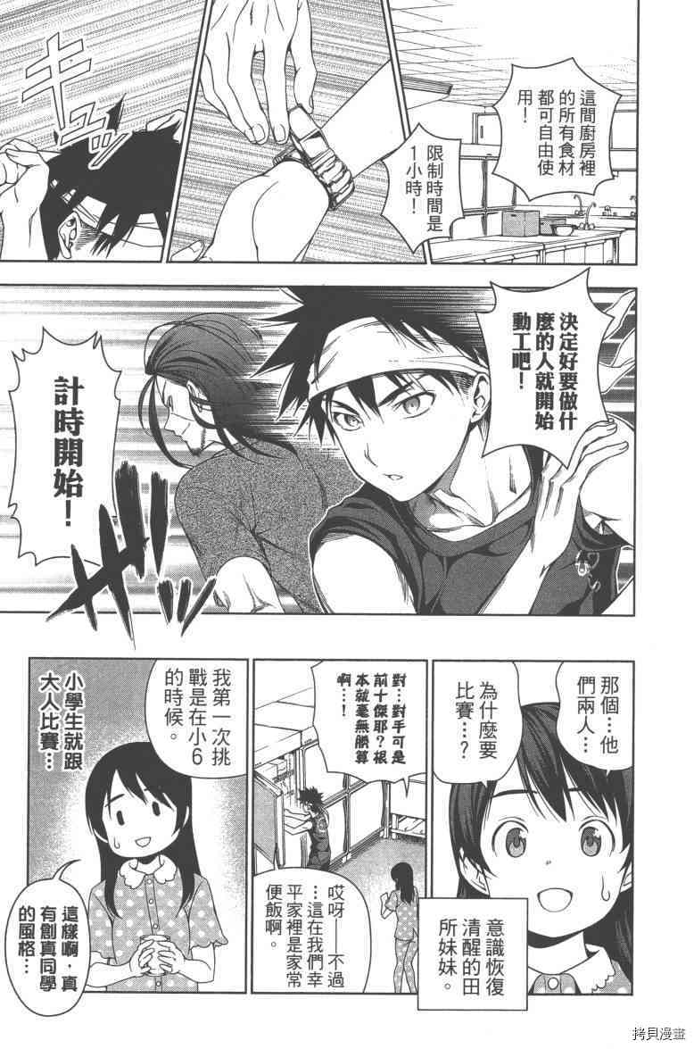 食戟之灵[拷贝漫画]韩漫全集-6卷无删减无遮挡章节图片 