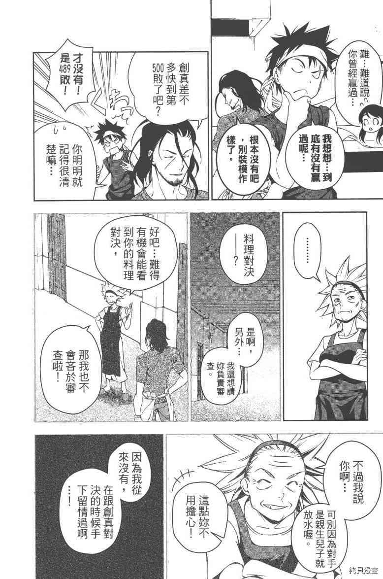 食戟之灵[拷贝漫画]韩漫全集-6卷无删减无遮挡章节图片 