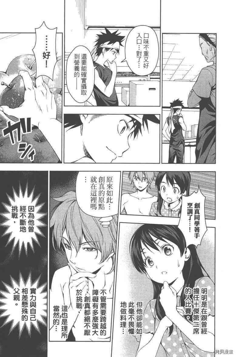 食戟之灵[拷贝漫画]韩漫全集-6卷无删减无遮挡章节图片 