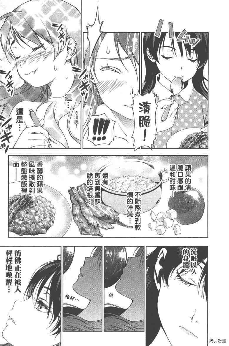 食戟之灵[拷贝漫画]韩漫全集-6卷无删减无遮挡章节图片 