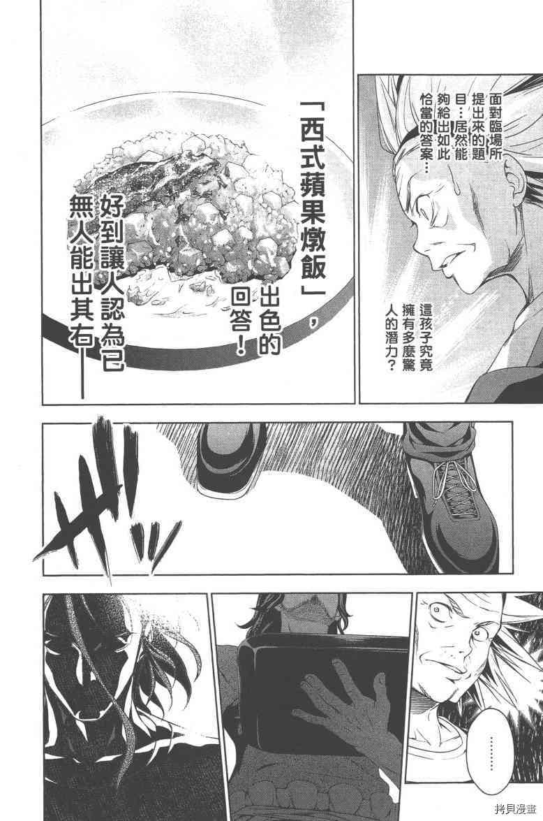 食戟之灵[拷贝漫画]韩漫全集-6卷无删减无遮挡章节图片 