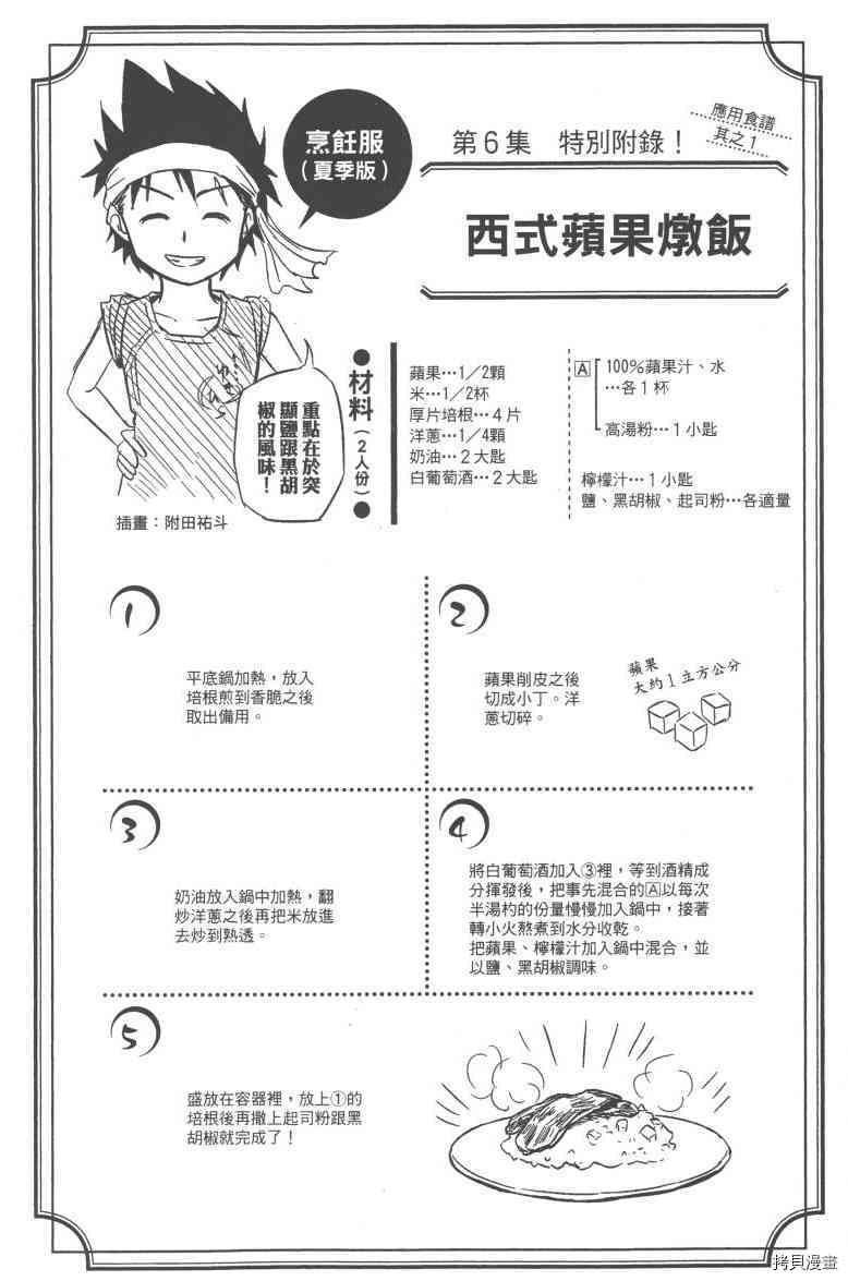 食戟之灵[拷贝漫画]韩漫全集-6卷无删减无遮挡章节图片 