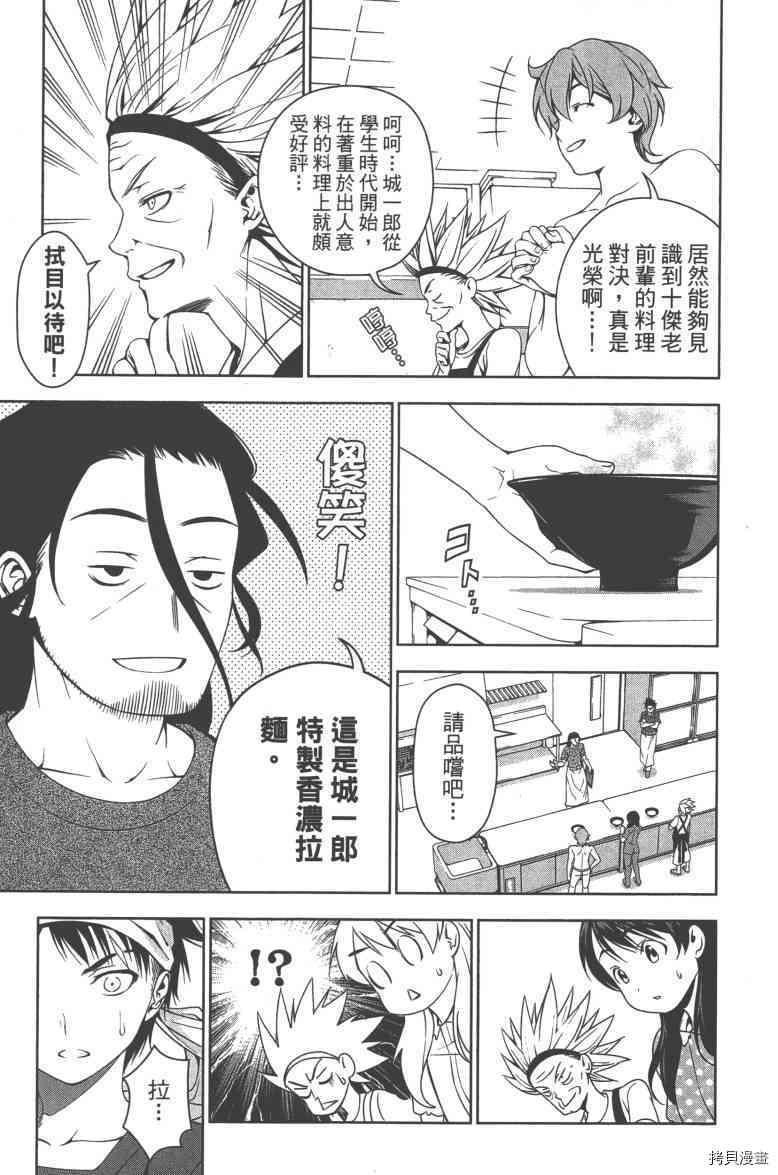 食戟之灵[拷贝漫画]韩漫全集-6卷无删减无遮挡章节图片 