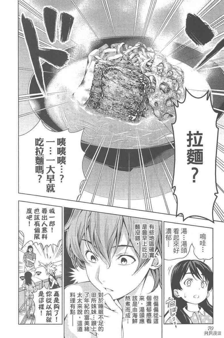 食戟之灵[拷贝漫画]韩漫全集-6卷无删减无遮挡章节图片 