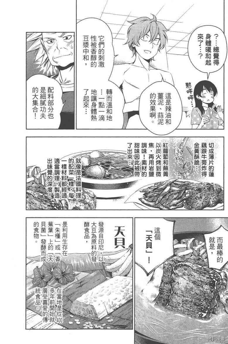 食戟之灵[拷贝漫画]韩漫全集-6卷无删减无遮挡章节图片 