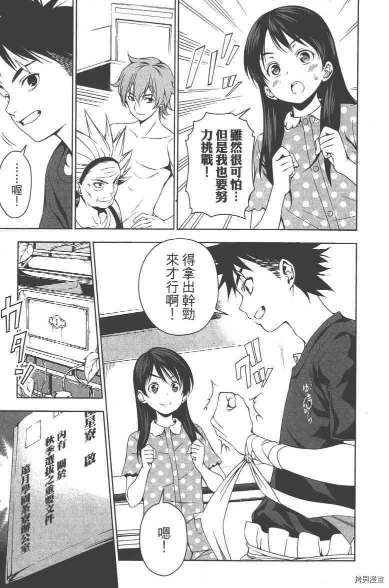 食戟之灵[拷贝漫画]韩漫全集-6卷无删减无遮挡章节图片 