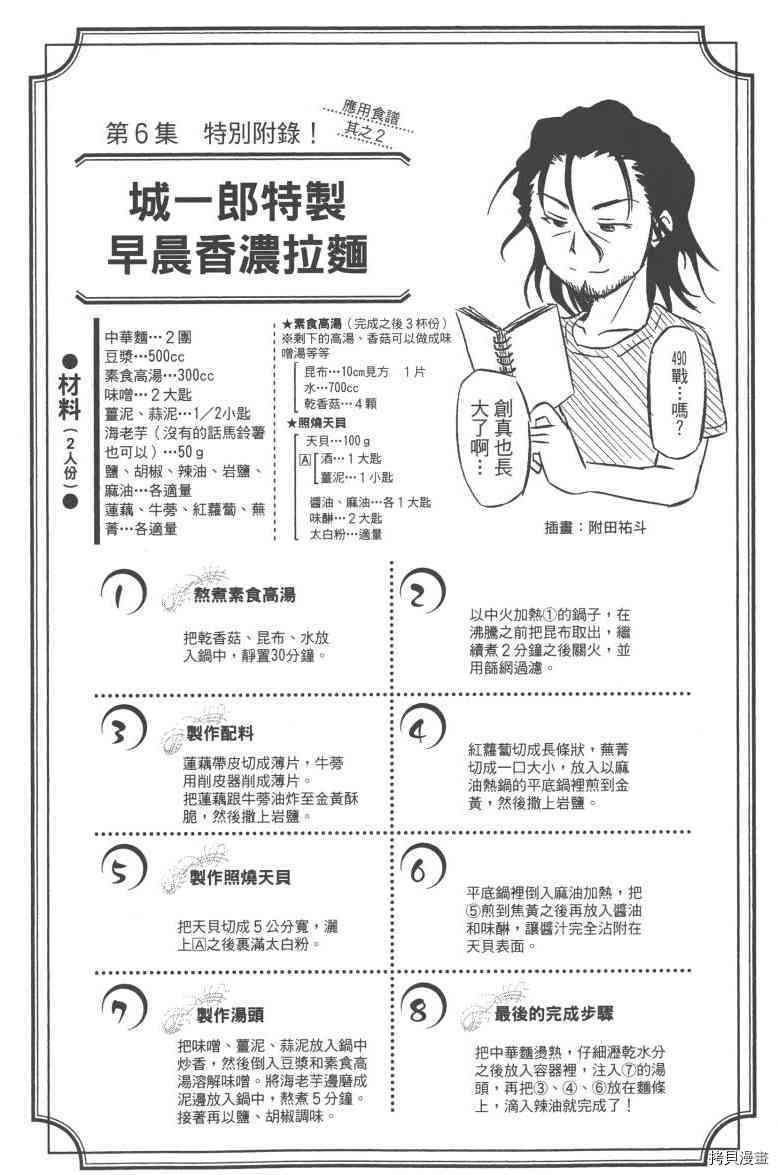 食戟之灵[拷贝漫画]韩漫全集-6卷无删减无遮挡章节图片 