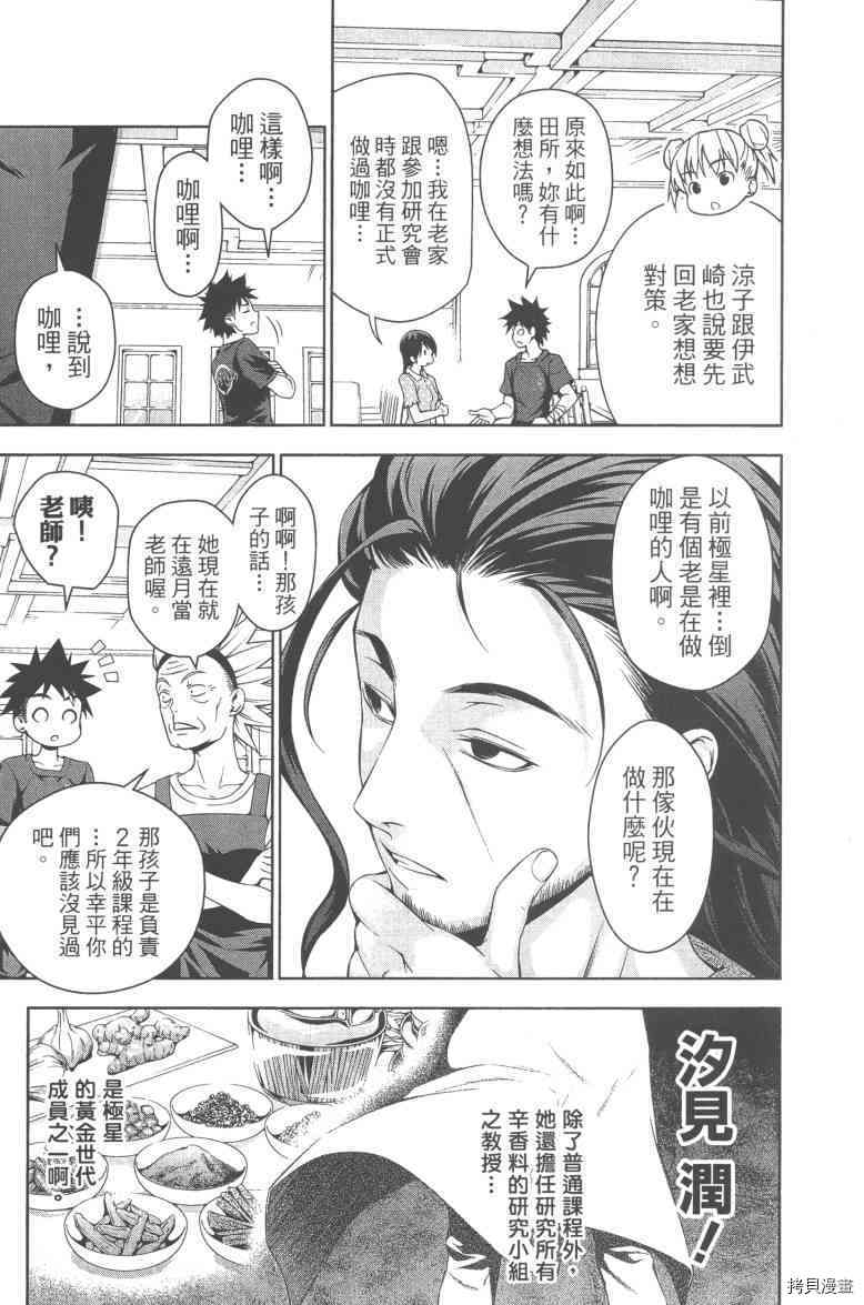 食戟之灵[拷贝漫画]韩漫全集-6卷无删减无遮挡章节图片 