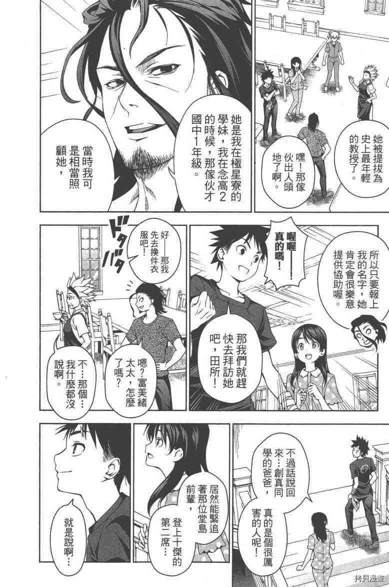 食戟之灵[拷贝漫画]韩漫全集-6卷无删减无遮挡章节图片 