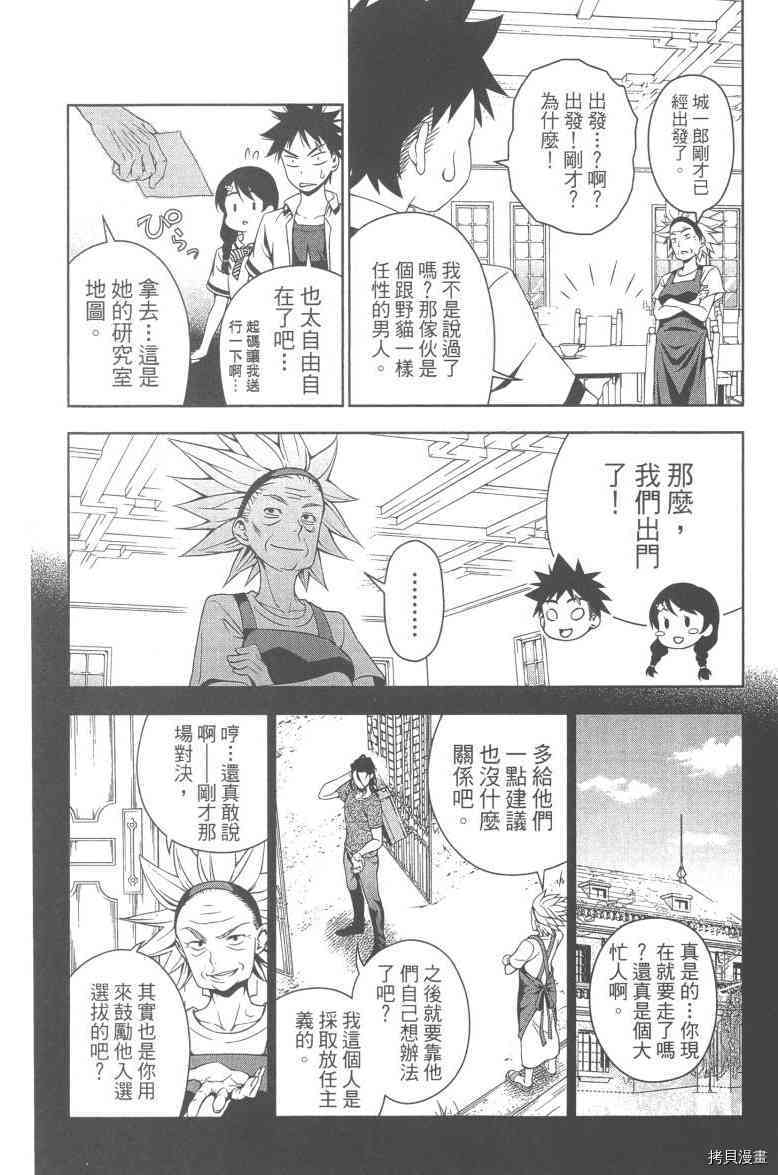 食戟之灵[拷贝漫画]韩漫全集-6卷无删减无遮挡章节图片 