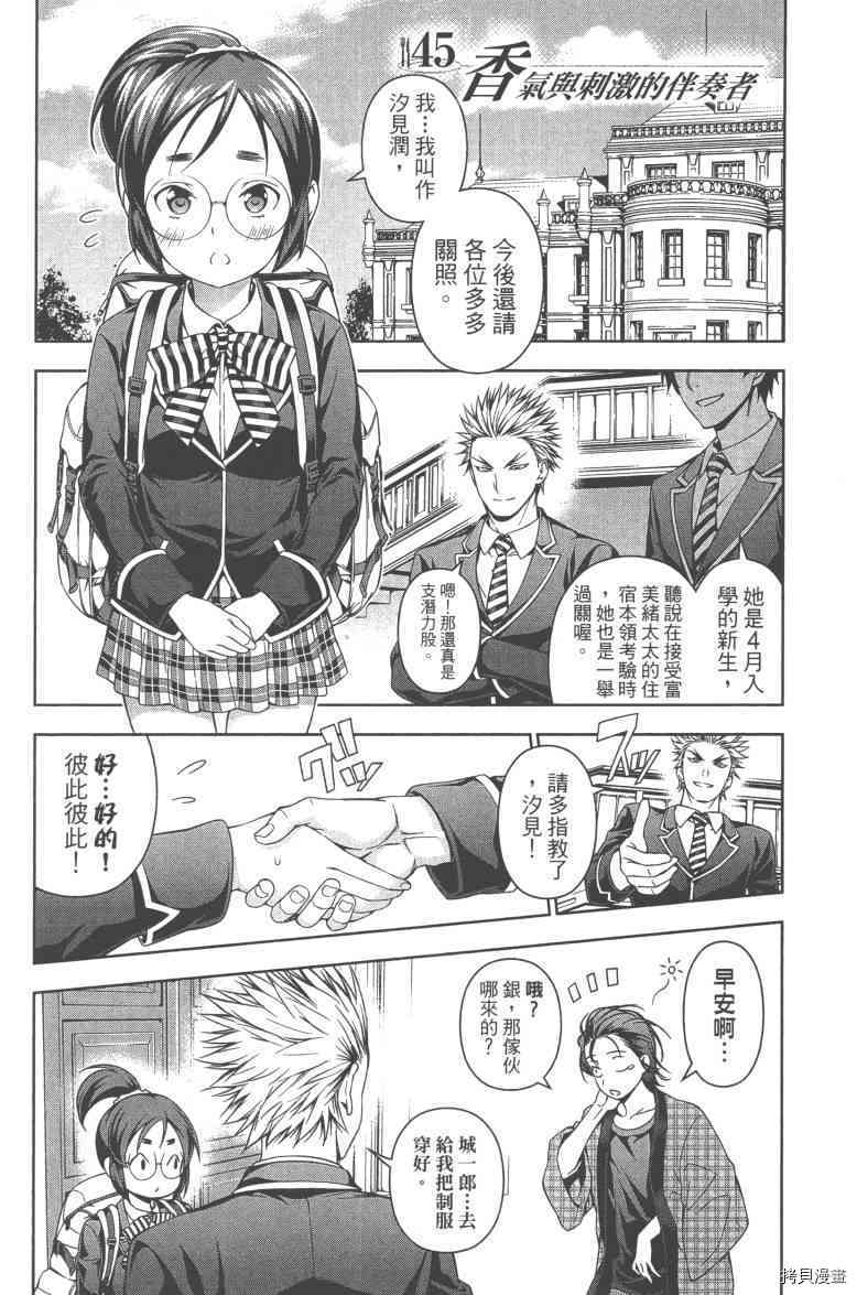 食戟之灵[拷贝漫画]韩漫全集-6卷无删减无遮挡章节图片 