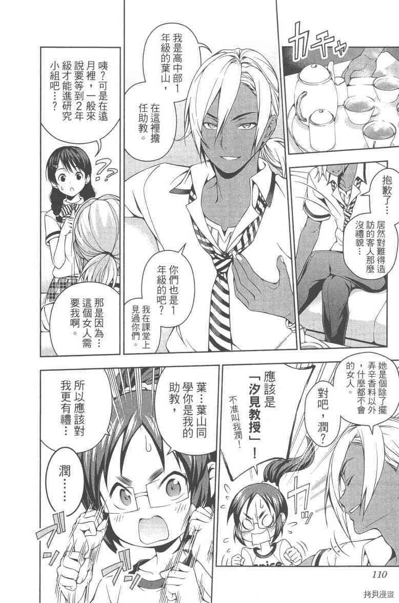 食戟之灵[拷贝漫画]韩漫全集-6卷无删减无遮挡章节图片 