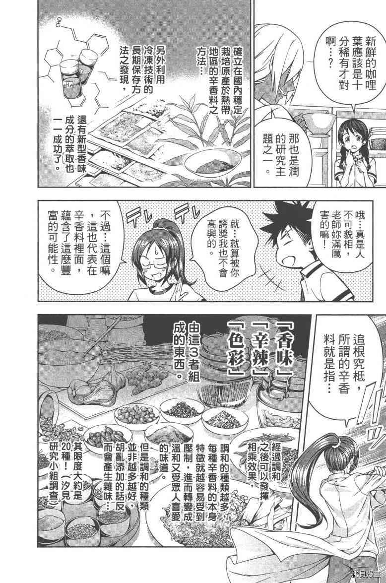 食戟之灵[拷贝漫画]韩漫全集-6卷无删减无遮挡章节图片 