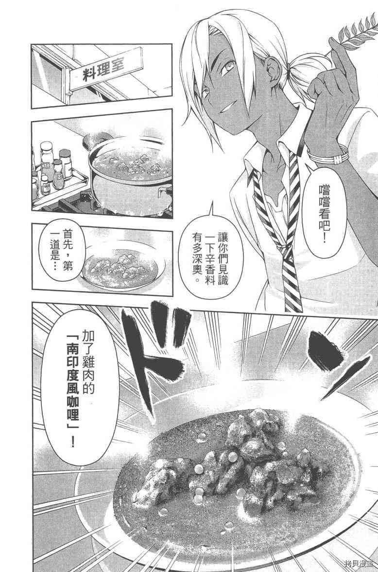 食戟之灵[拷贝漫画]韩漫全集-6卷无删减无遮挡章节图片 