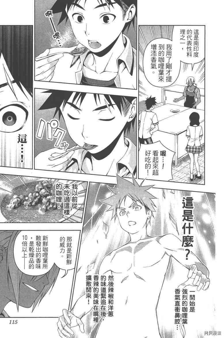 食戟之灵[拷贝漫画]韩漫全集-6卷无删减无遮挡章节图片 