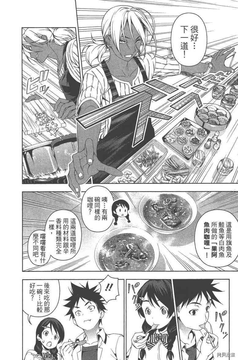 食戟之灵[拷贝漫画]韩漫全集-6卷无删减无遮挡章节图片 