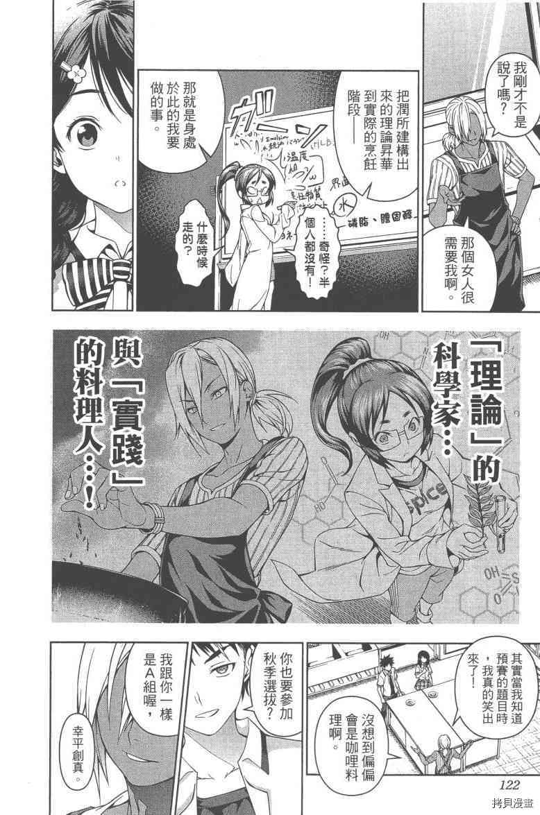 食戟之灵[拷贝漫画]韩漫全集-6卷无删减无遮挡章节图片 