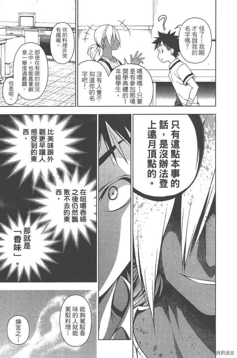 食戟之灵[拷贝漫画]韩漫全集-6卷无删减无遮挡章节图片 