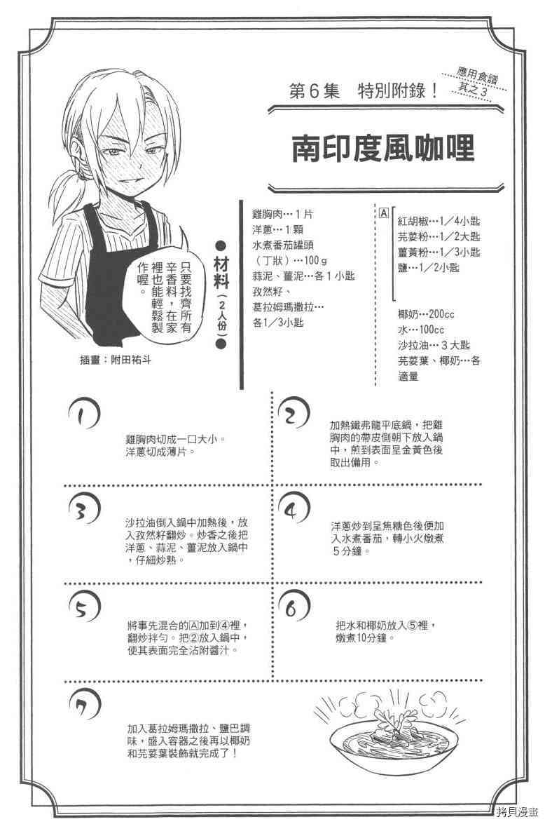 食戟之灵[拷贝漫画]韩漫全集-6卷无删减无遮挡章节图片 