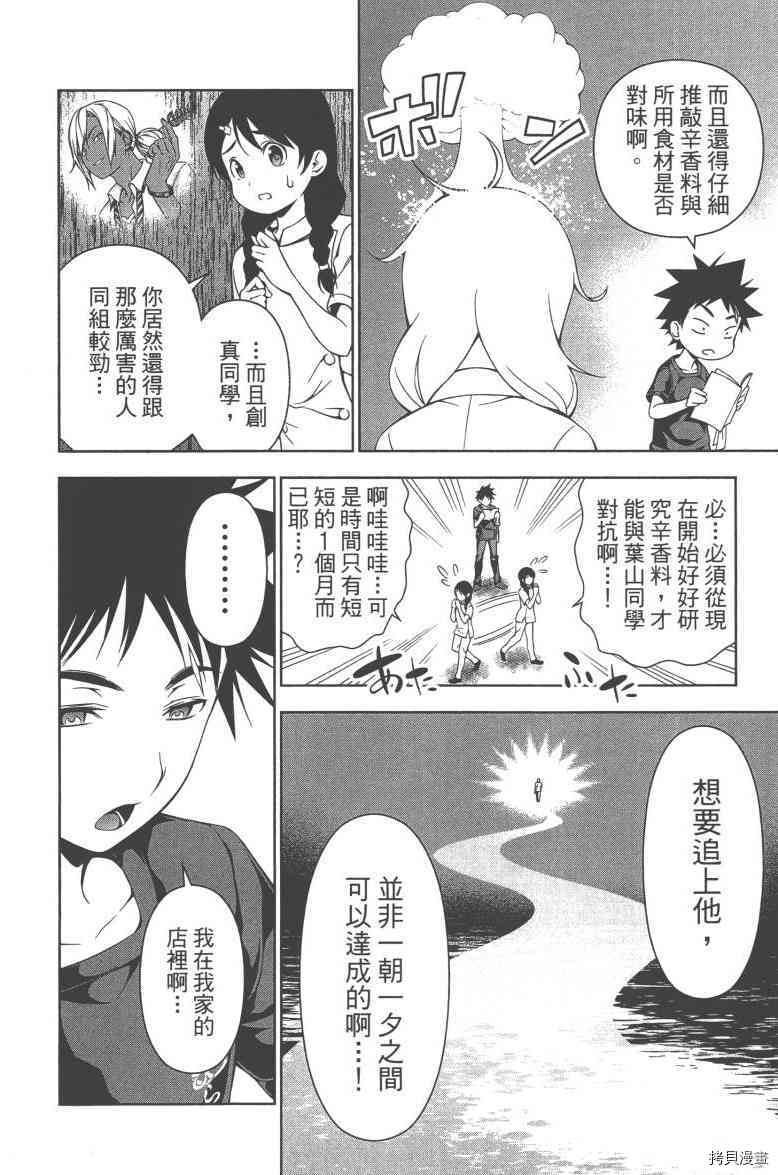 食戟之灵[拷贝漫画]韩漫全集-6卷无删减无遮挡章节图片 