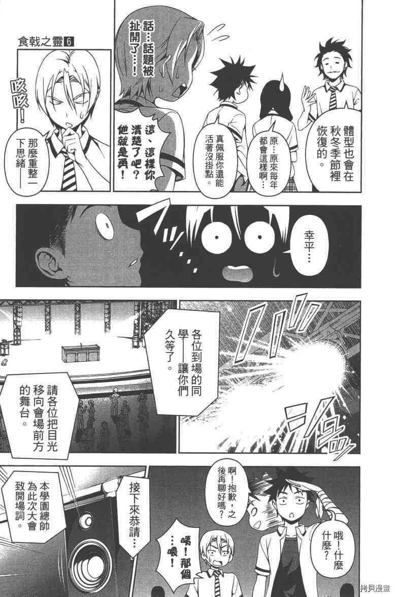 食戟之灵[拷贝漫画]韩漫全集-6卷无删减无遮挡章节图片 