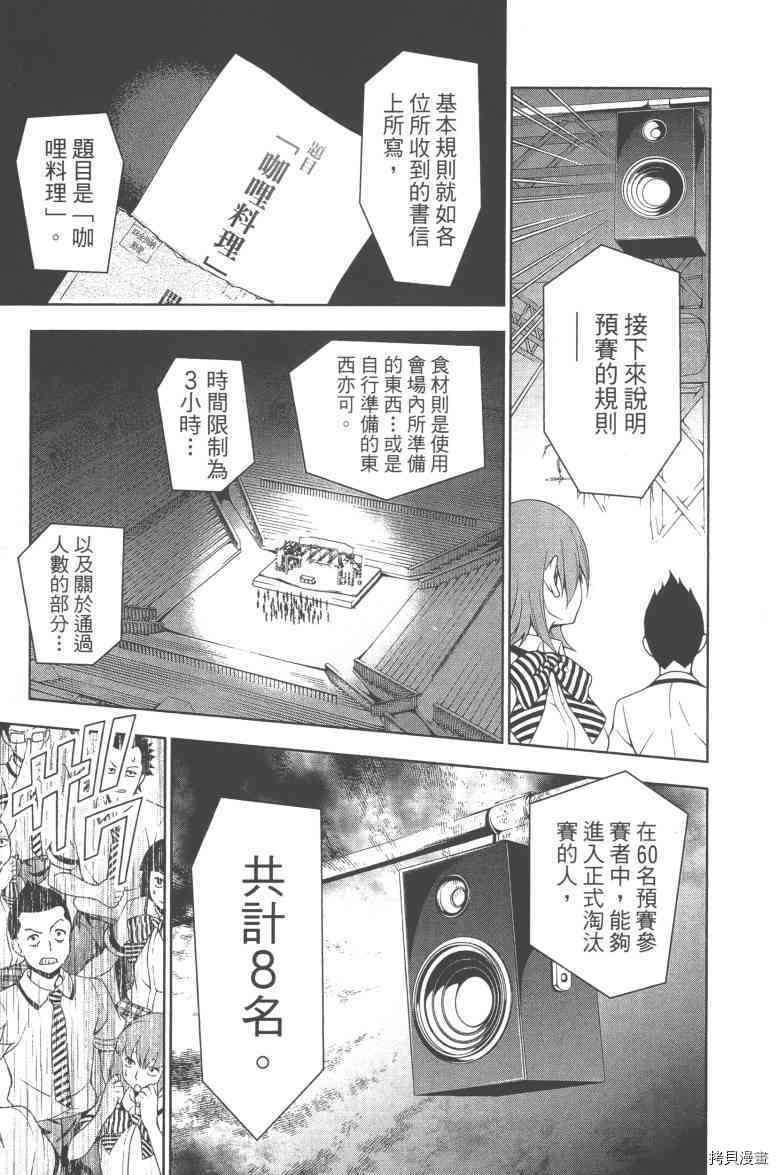 食戟之灵[拷贝漫画]韩漫全集-6卷无删减无遮挡章节图片 