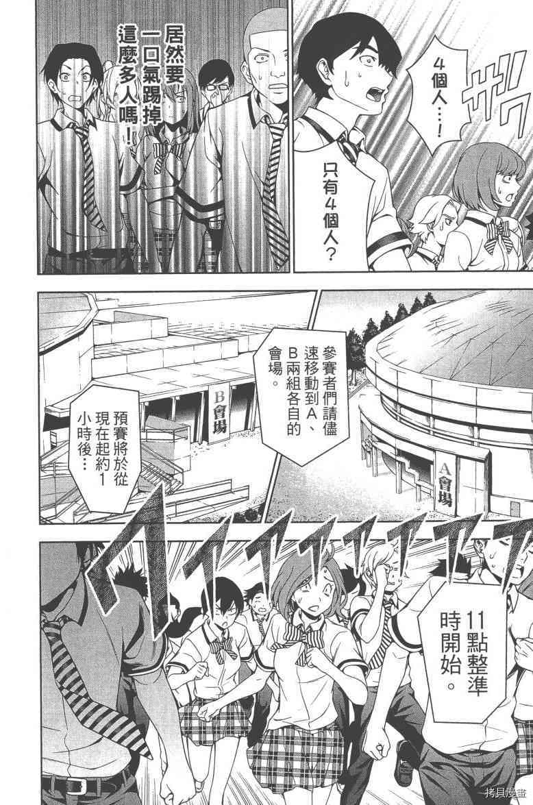 食戟之灵[拷贝漫画]韩漫全集-6卷无删减无遮挡章节图片 