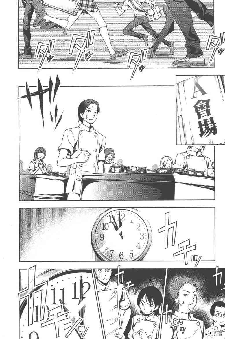 食戟之灵[拷贝漫画]韩漫全集-6卷无删减无遮挡章节图片 