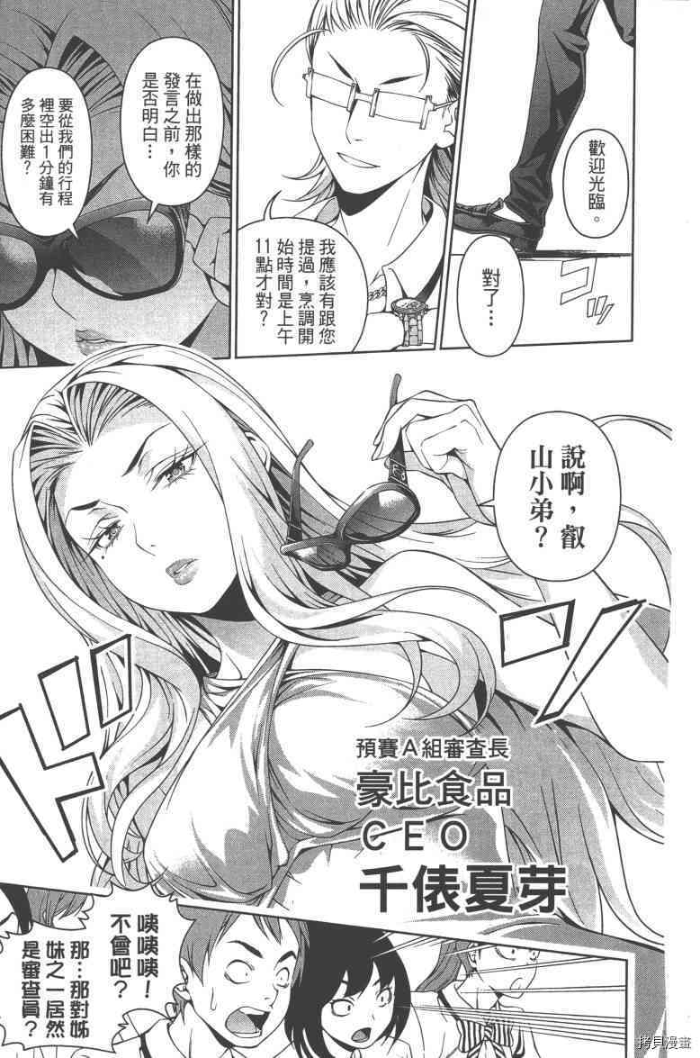 食戟之灵[拷贝漫画]韩漫全集-6卷无删减无遮挡章节图片 