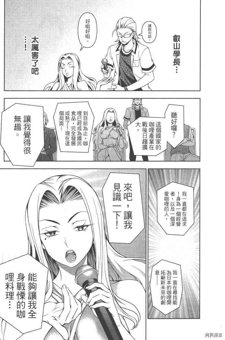 食戟之灵[拷贝漫画]韩漫全集-6卷无删减无遮挡章节图片 