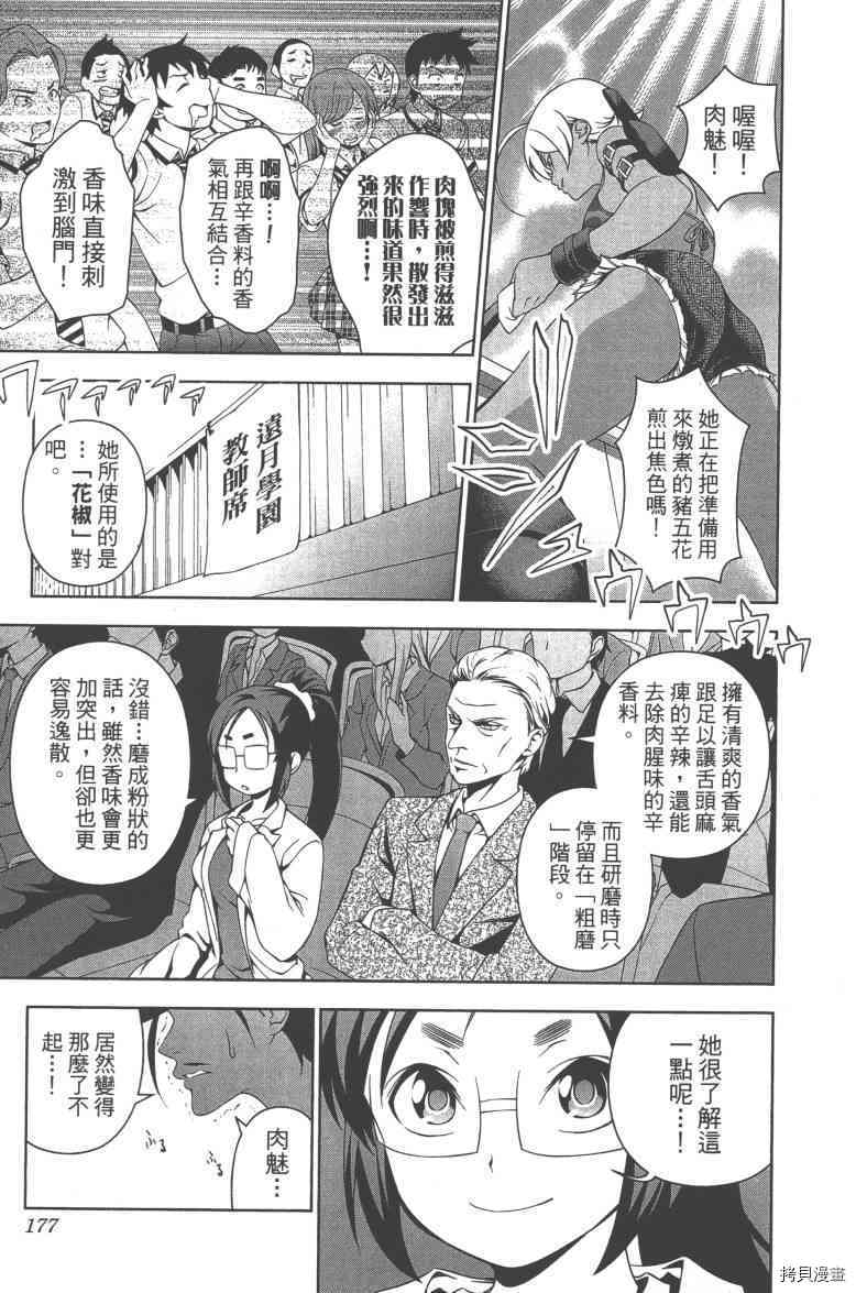 食戟之灵[拷贝漫画]韩漫全集-6卷无删减无遮挡章节图片 