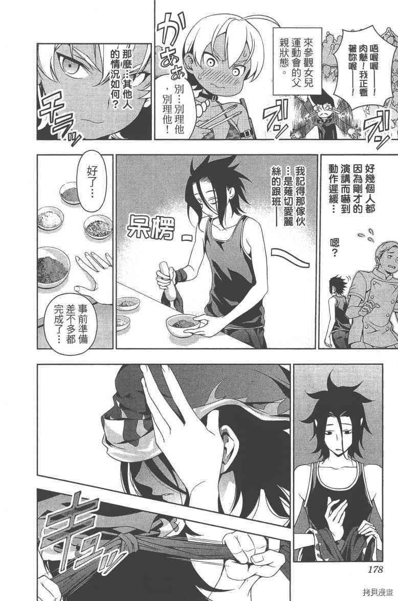 食戟之灵[拷贝漫画]韩漫全集-6卷无删减无遮挡章节图片 