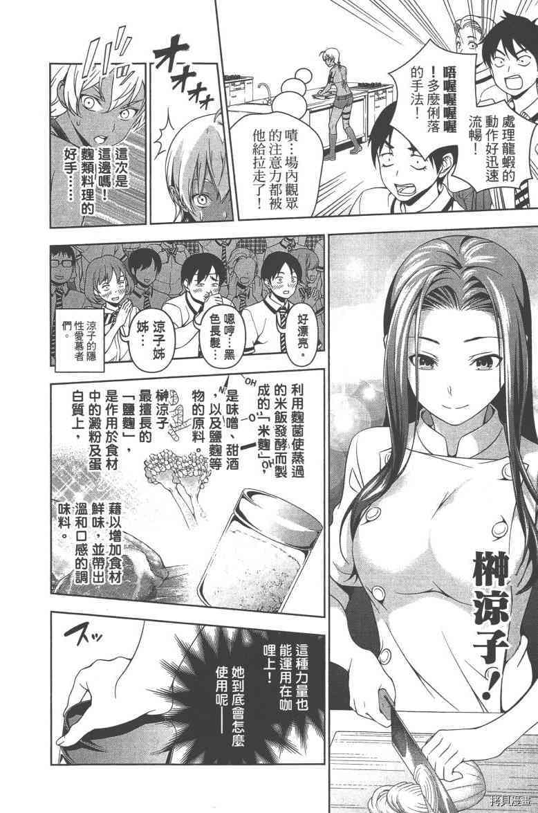 食戟之灵[拷贝漫画]韩漫全集-6卷无删减无遮挡章节图片 