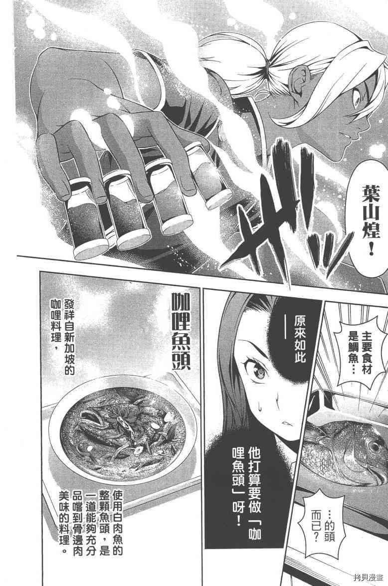 食戟之灵[拷贝漫画]韩漫全集-6卷无删减无遮挡章节图片 