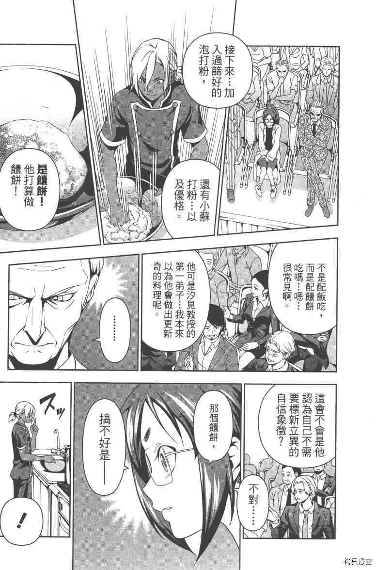 食戟之灵[拷贝漫画]韩漫全集-6卷无删减无遮挡章节图片 